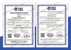 海恩达通过ISO/IEC 27001信息安全管理体系认证